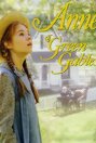 Anne of Green Gables