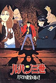 Lupin the 3rd-Der Schatz des Hari Mao