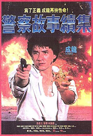 Police Story 2