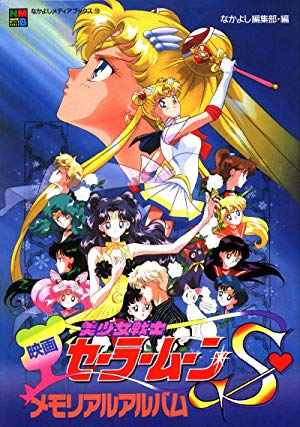 Sailor Moon S The Movie